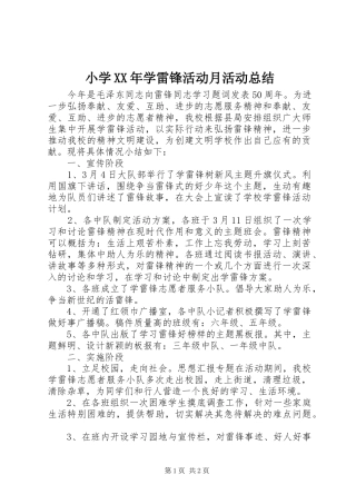 小学学雷锋活动月活动总结