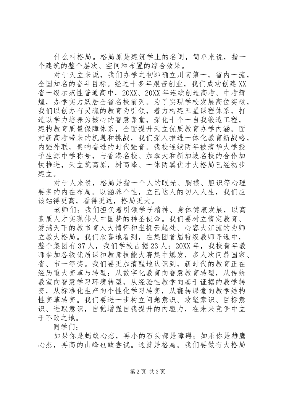 在春期开学典礼上的致辞范文_第2页