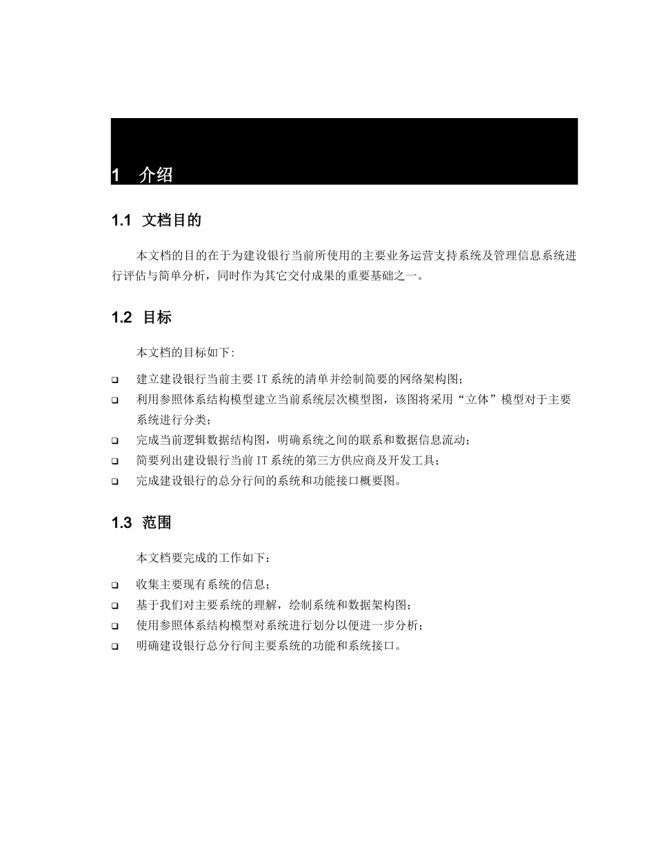 某工程某银行业务运营管理与分析_第1页