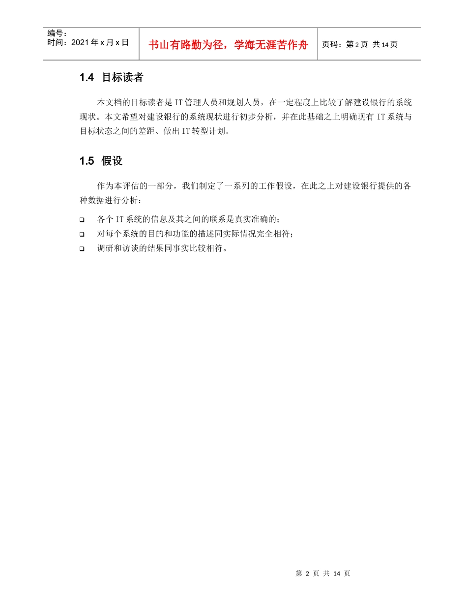 某工程某银行业务运营管理与分析_第2页