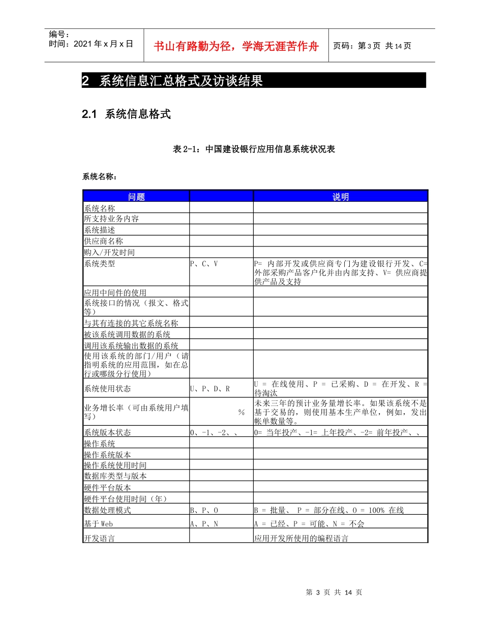 某工程某银行业务运营管理与分析_第3页