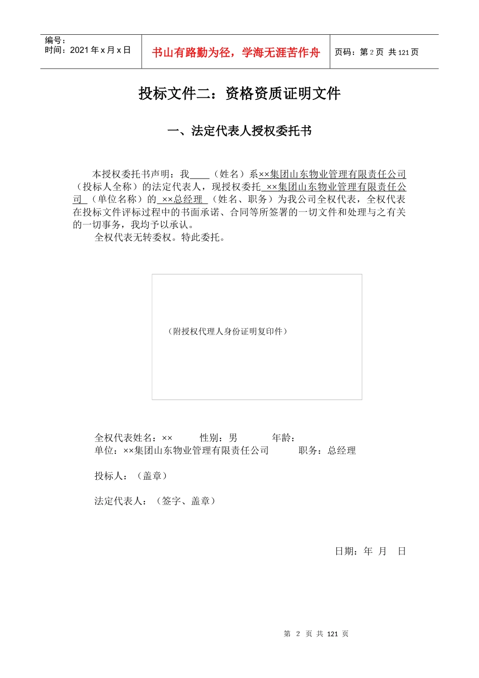 某市网通分公司综合楼物业管理投标书_第2页