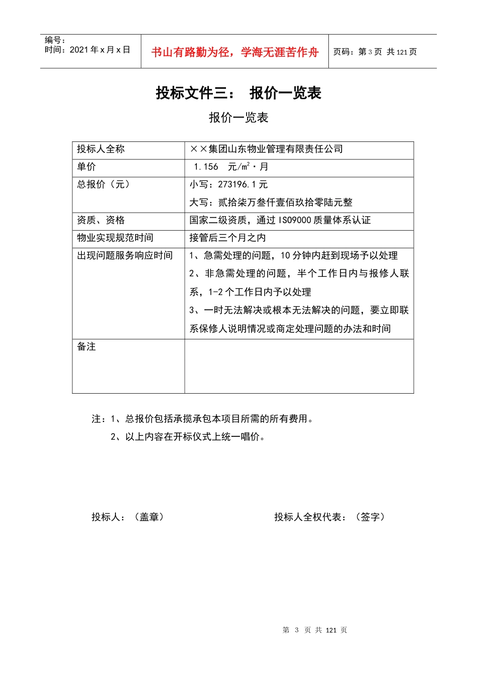 某市网通分公司综合楼物业管理投标书_第3页