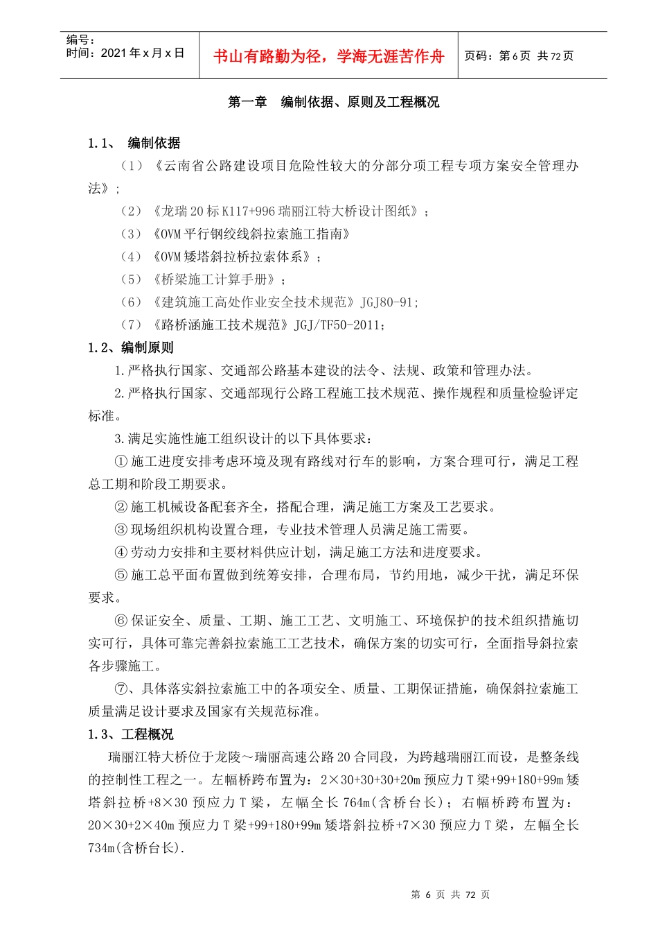 某建设股份有限公司特大桥主塔拉索施工方案_第2页