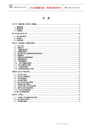 某建设股份有限公司特大桥主塔拉索施工方案