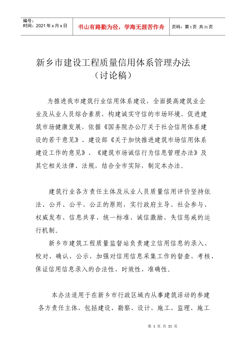 某市建设工程质量信用体系管理办法_第1页