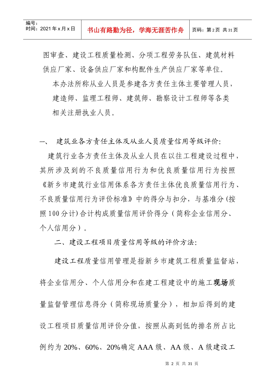 某市建设工程质量信用体系管理办法_第2页