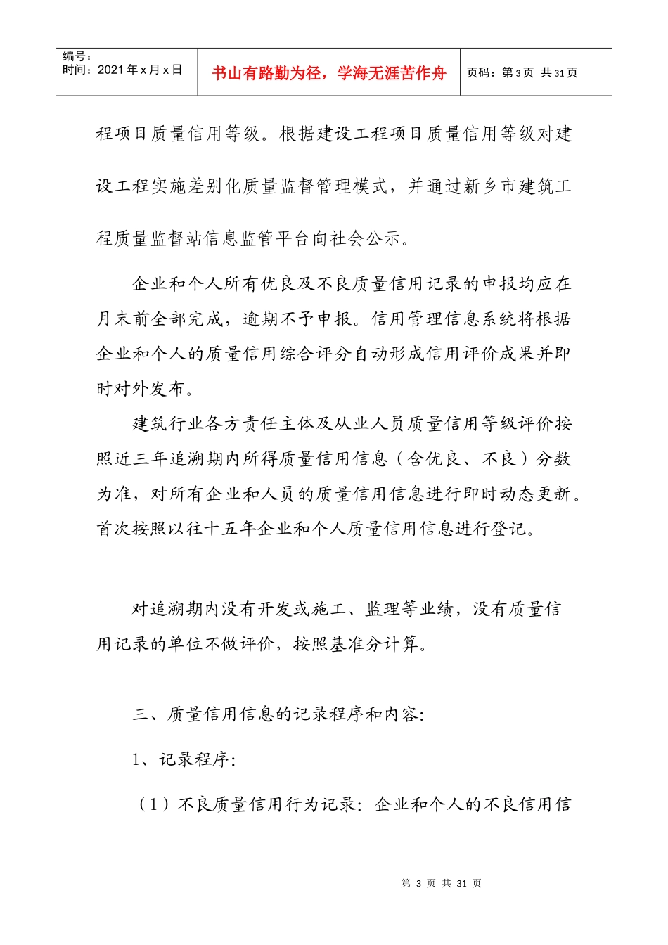某市建设工程质量信用体系管理办法_第3页