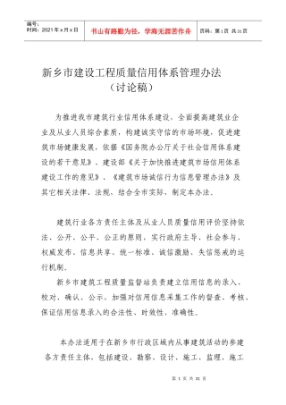 某市建设工程质量信用体系管理办法