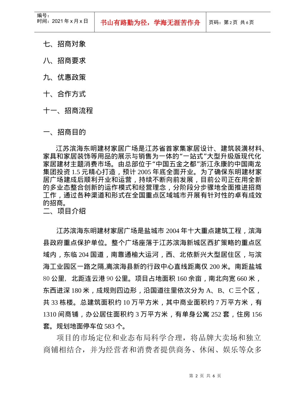 某建材家居广场招商手册_第2页