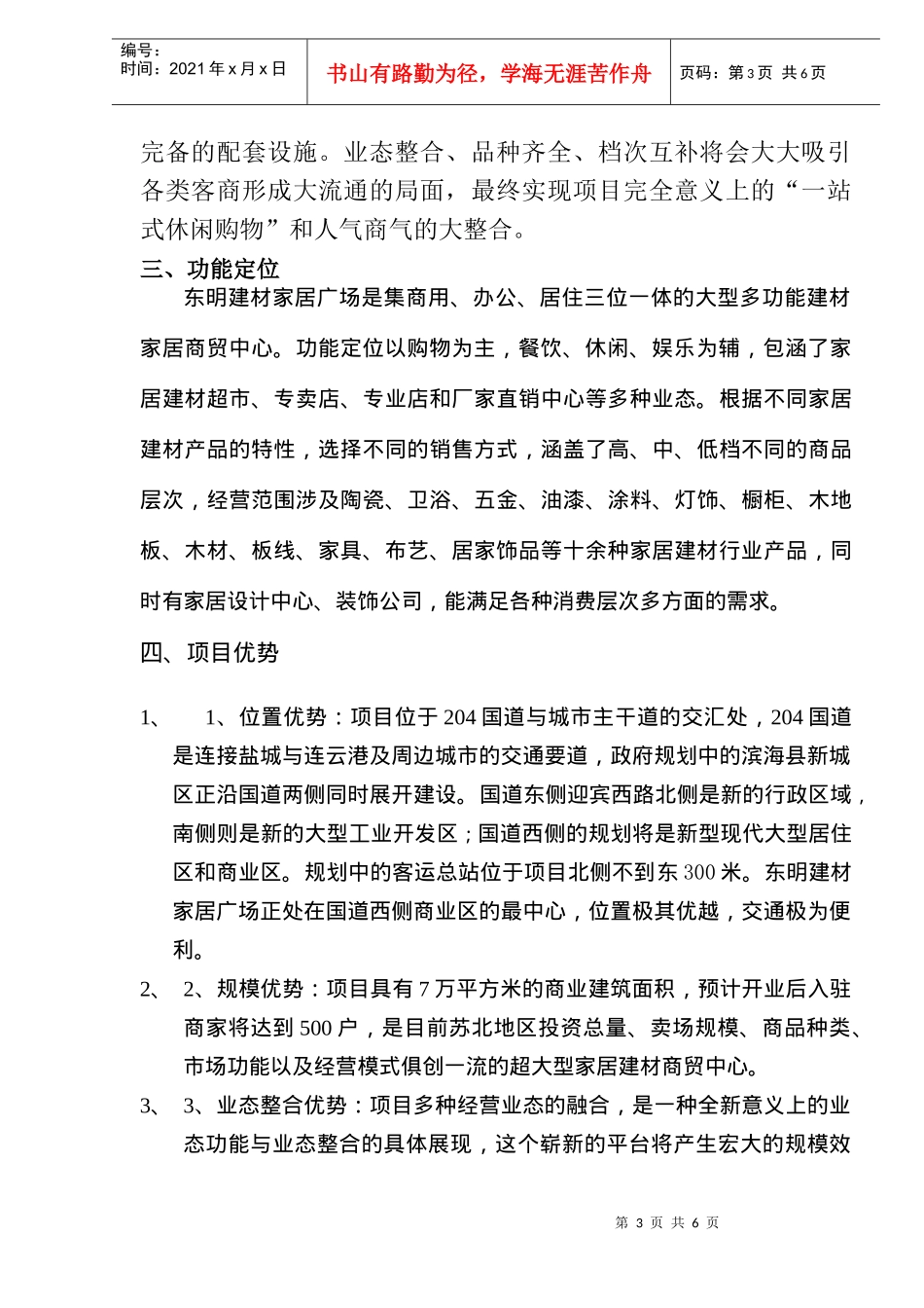 某建材家居广场招商手册_第3页