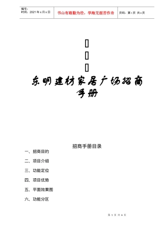 某建材家居广场招商手册