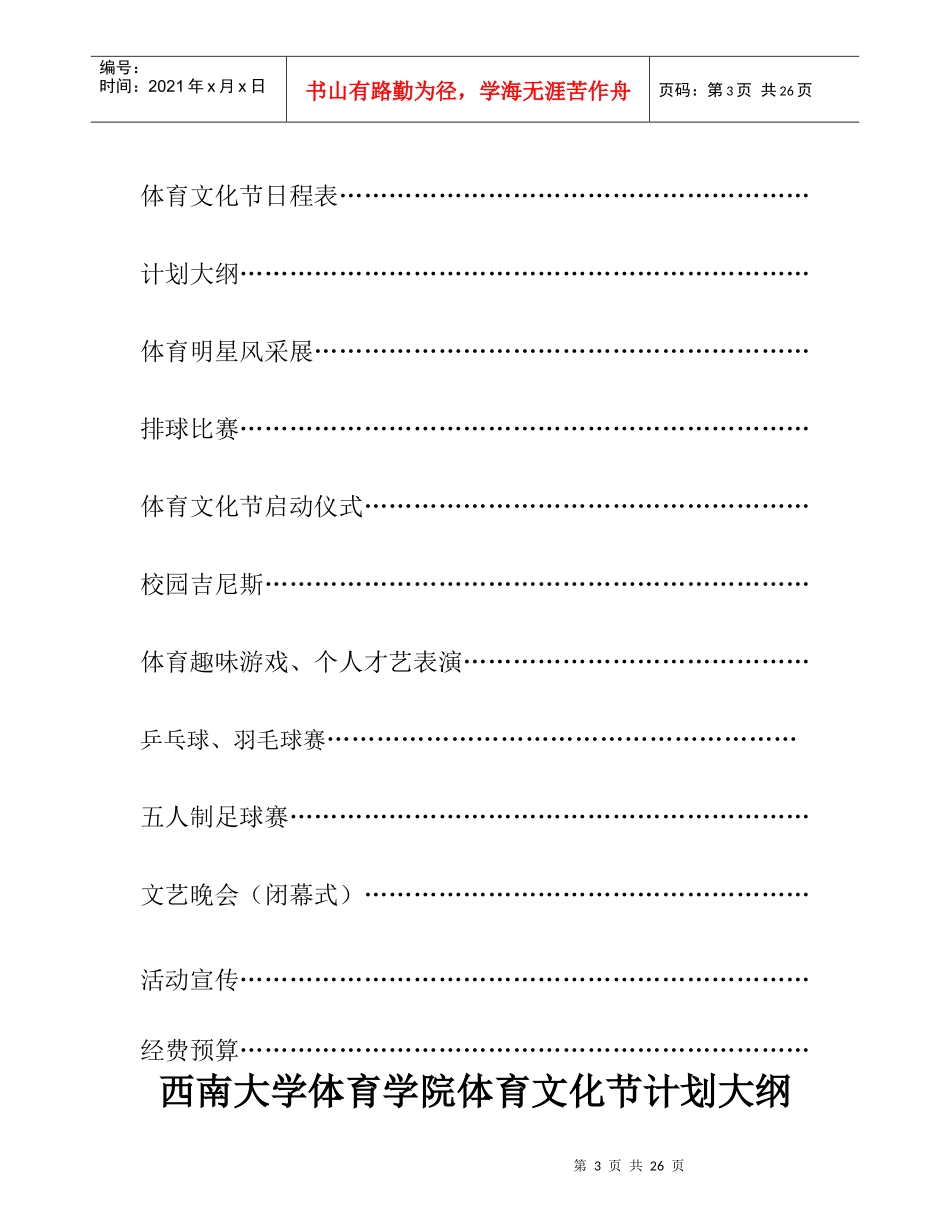 某大学体育文化节策划书_第3页