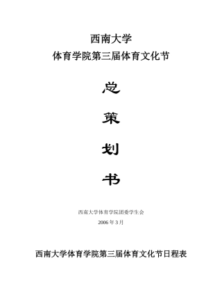某大学体育文化节策划书