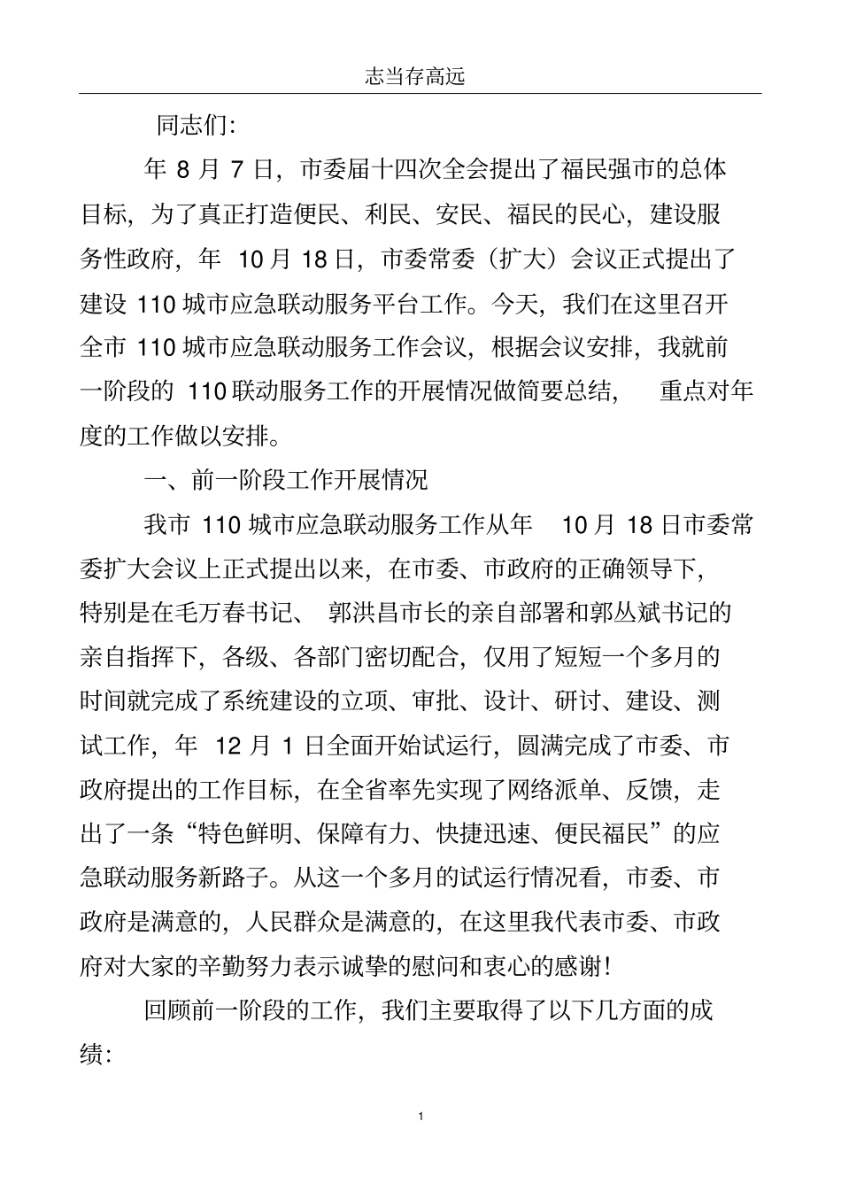 110应急联动服务阶段总结..doc_第2页