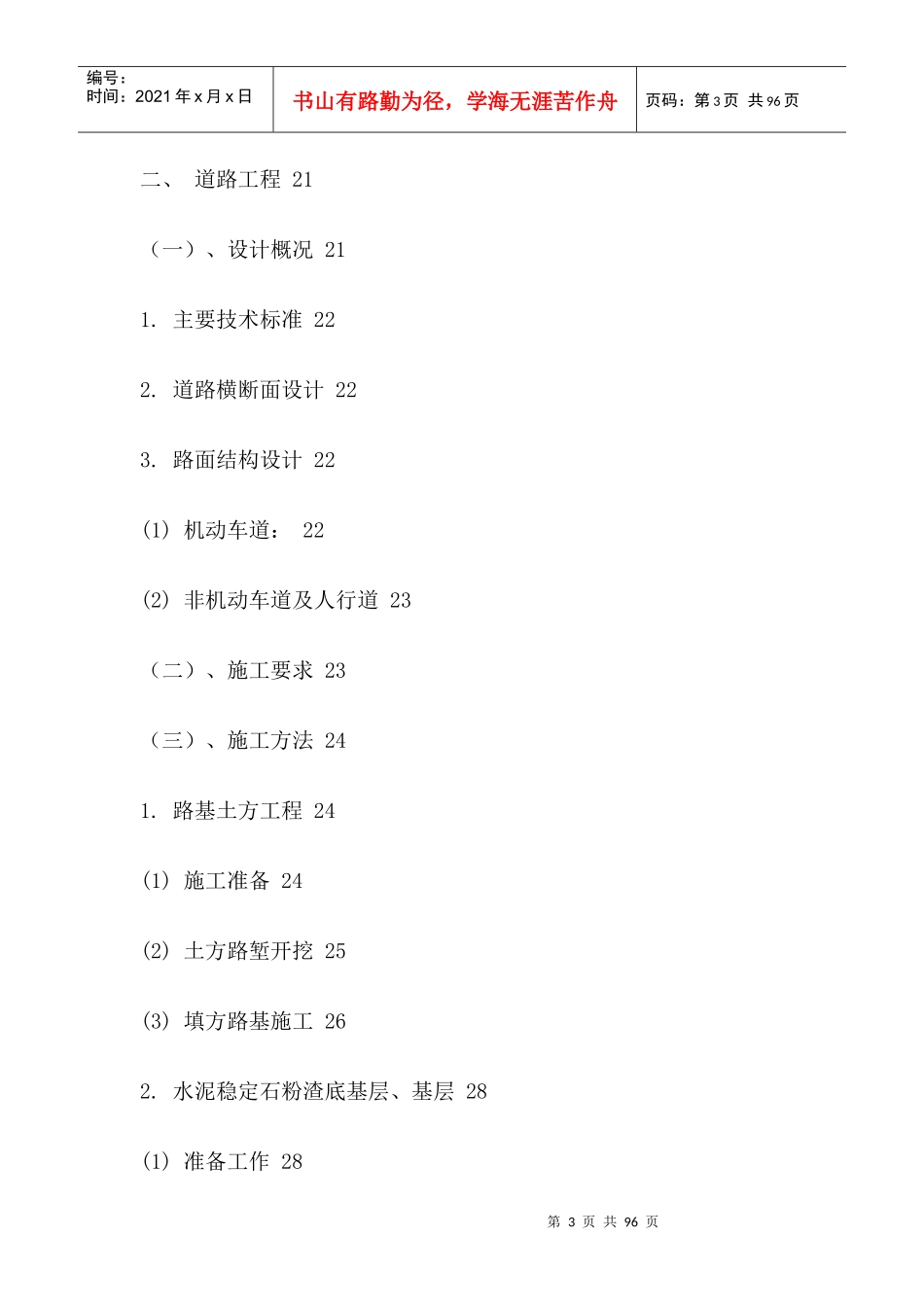 某市政道路施工组织设计_第3页