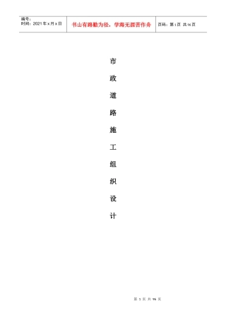 某市政道路施工组织设计