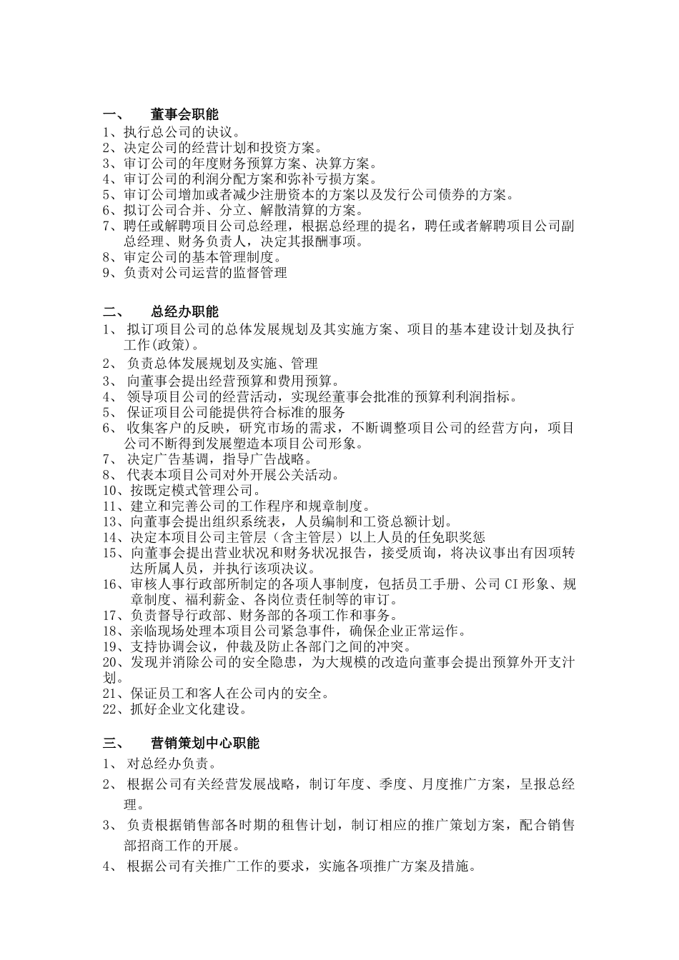 某房地产公司组织系统管理手册_第2页