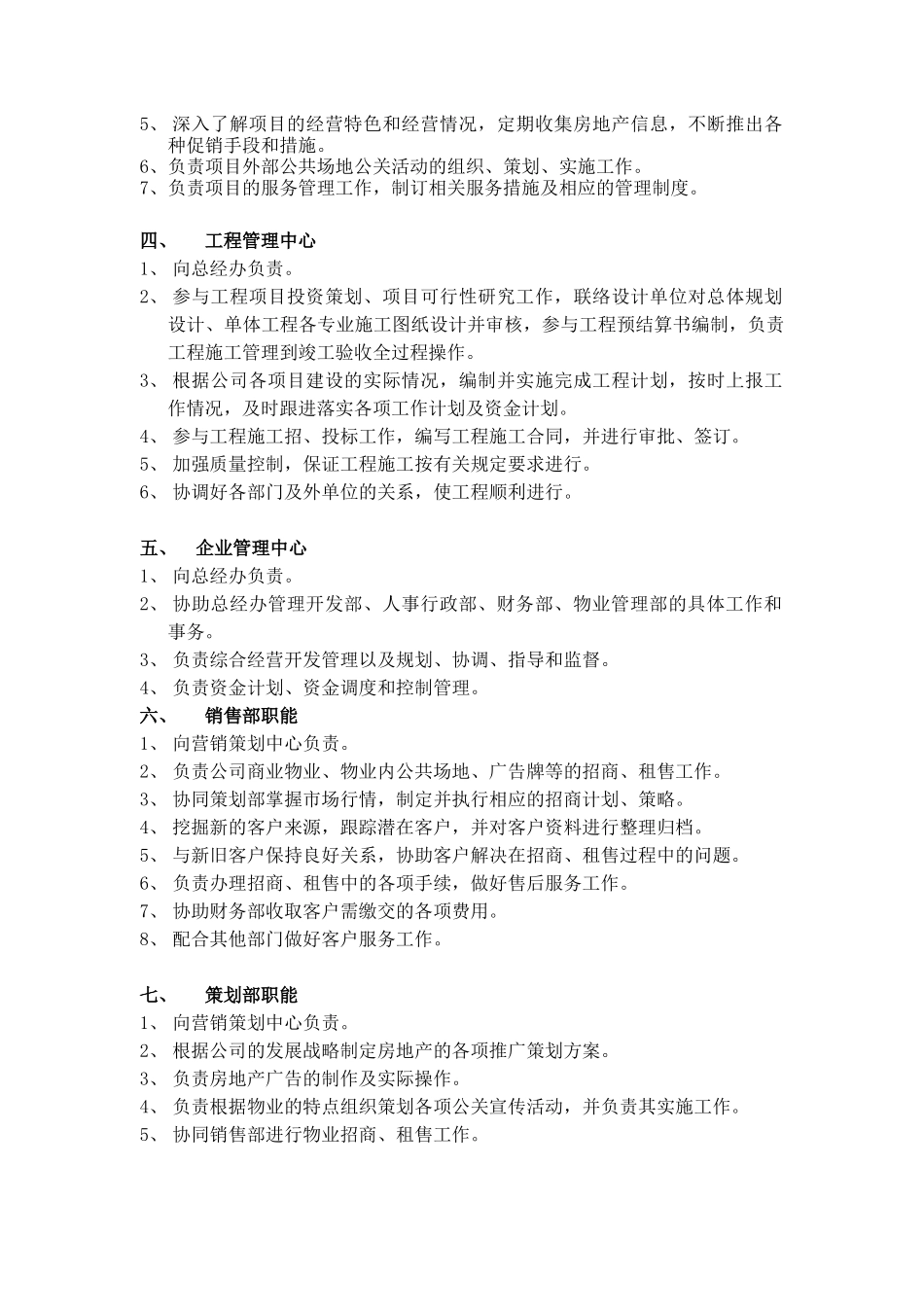 某房地产公司组织系统管理手册_第3页