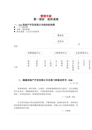 某房地产公司组织系统管理手册