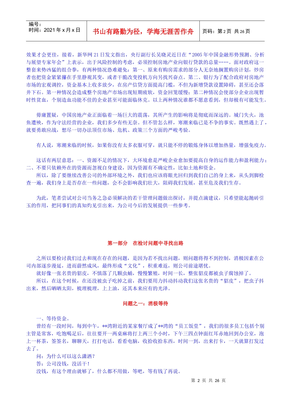 某房地产企业内部管理问题思考_第2页