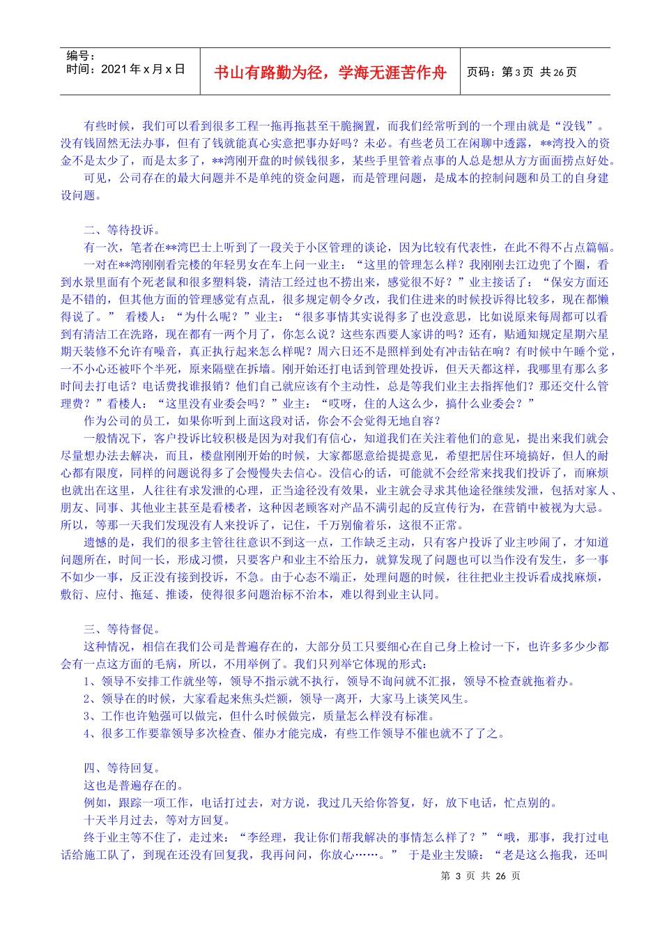 某房地产企业内部管理问题思考_第3页