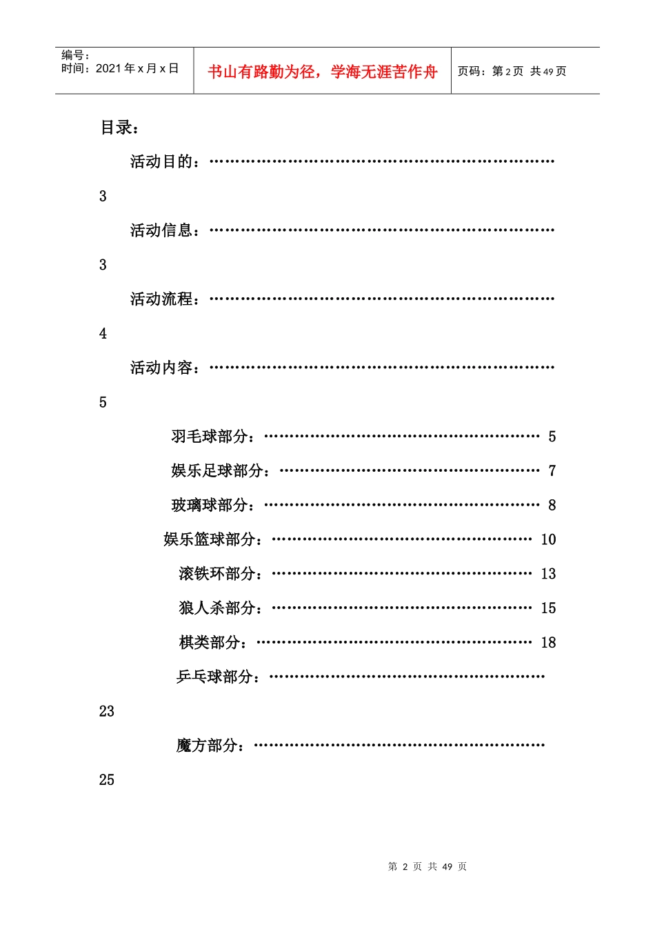某学院体育文化周策划书_第2页