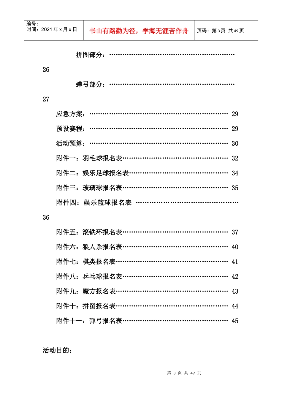 某学院体育文化周策划书_第3页