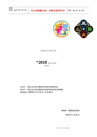 某学院体育文化周策划书