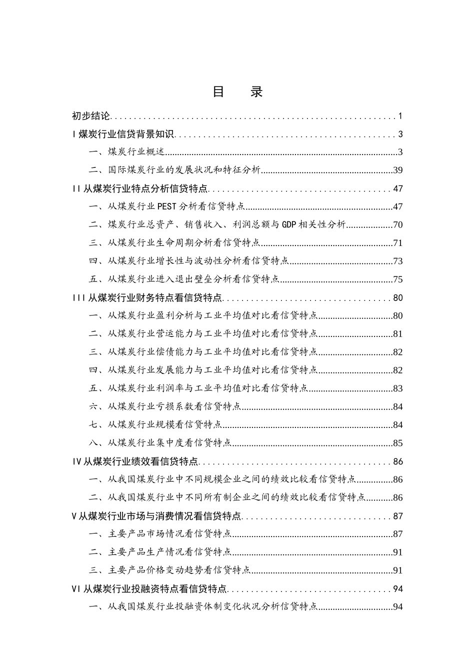 某年度我国煤炭行业分析报告_第1页