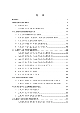 某年度我国煤炭行业分析报告