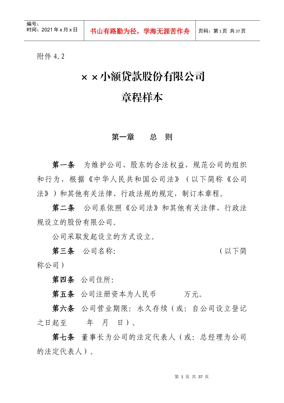 某小额贷款股份有限公司制度样本_第1页