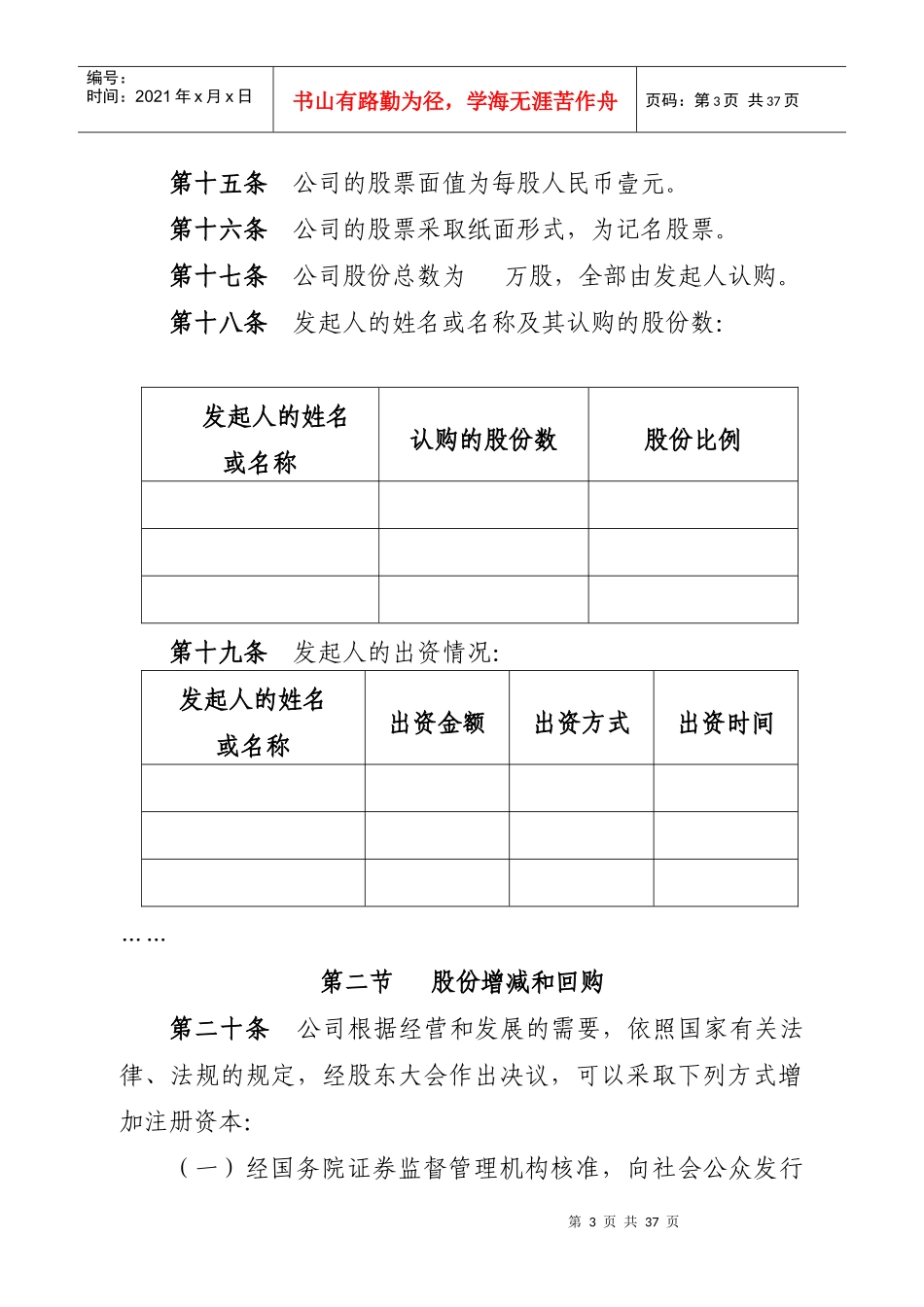 某小额贷款股份有限公司制度样本_第3页