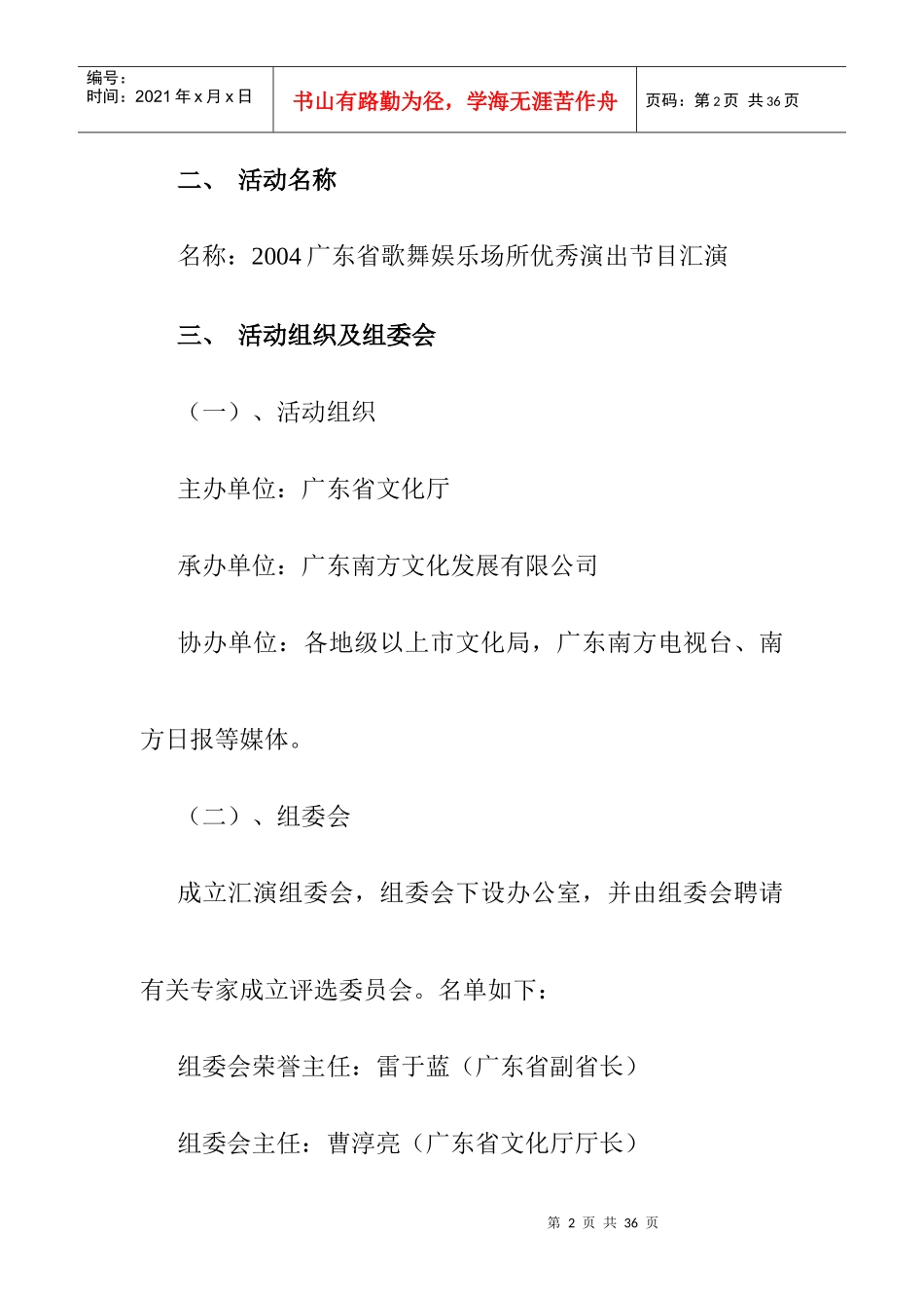 某广东省歌舞娱乐场所优秀演出节目汇演策划案_第2页