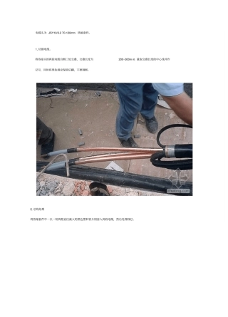 10KV高压电缆中间接头制作图解
