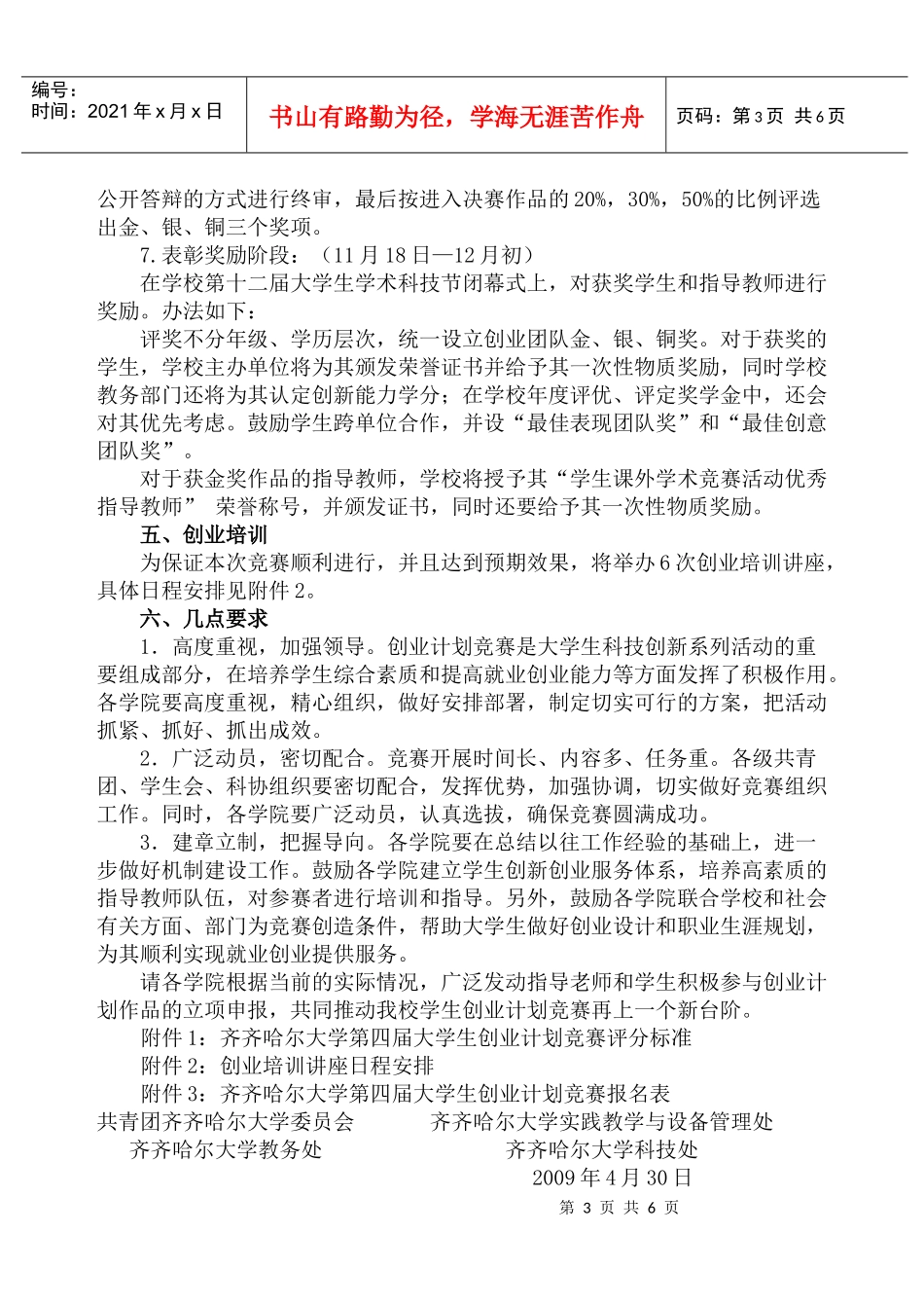 某大学大学生创业计划竞赛实施方案_第3页