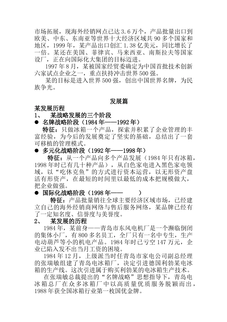 某家电企业文化手册_第3页