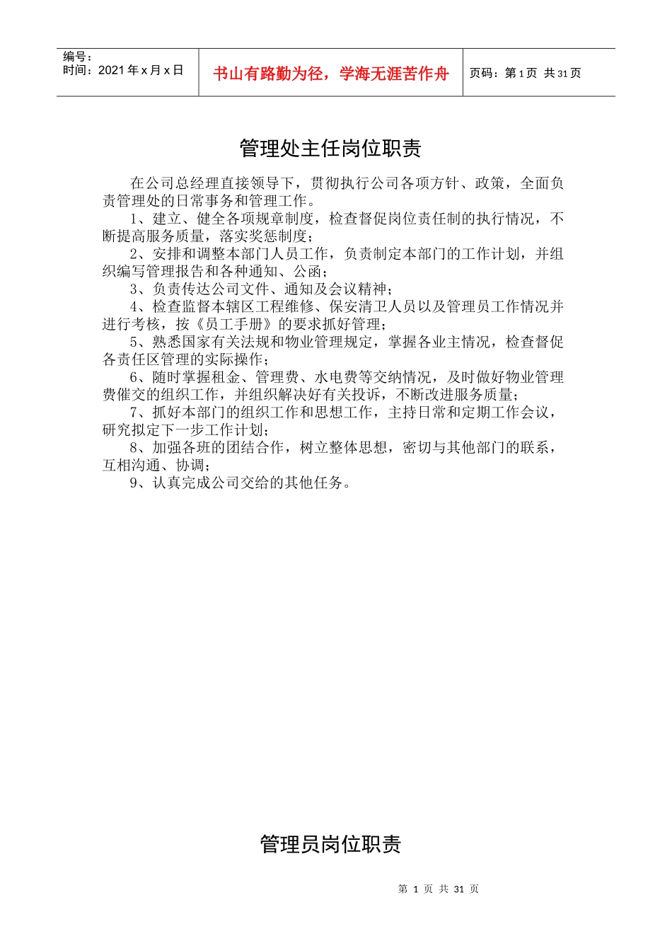 某小区物业各项管理制度_第1页