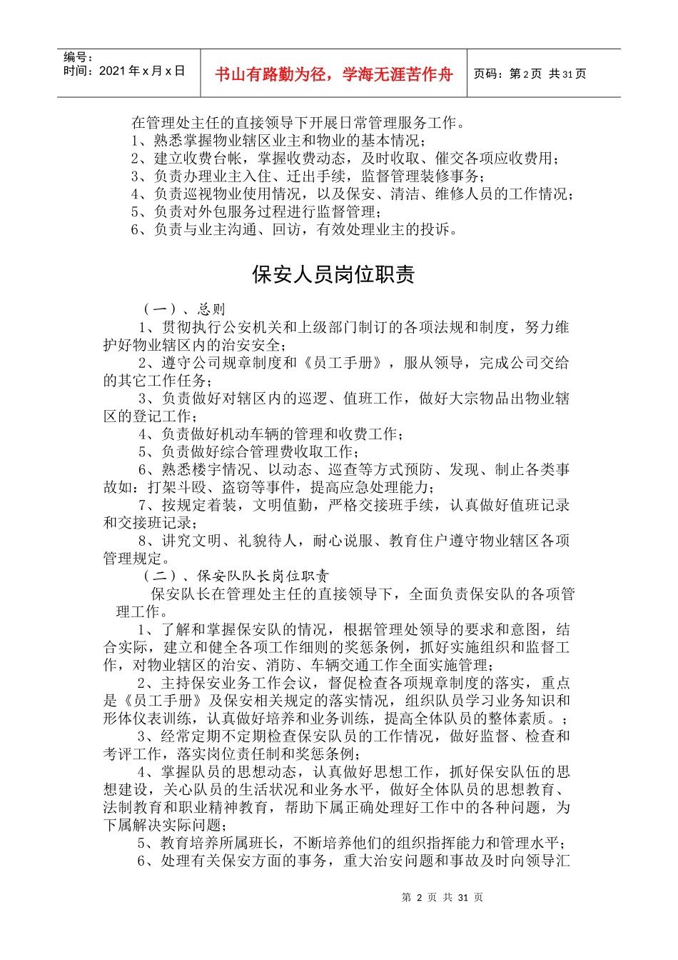 某小区物业各项管理制度_第2页