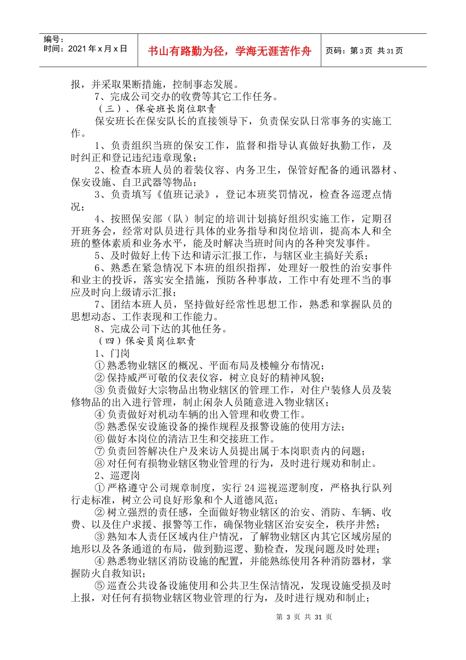 某小区物业各项管理制度_第3页