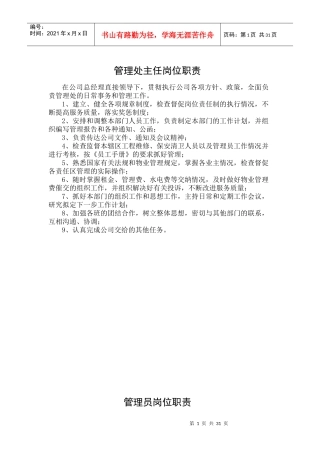 某小区物业各项管理制度