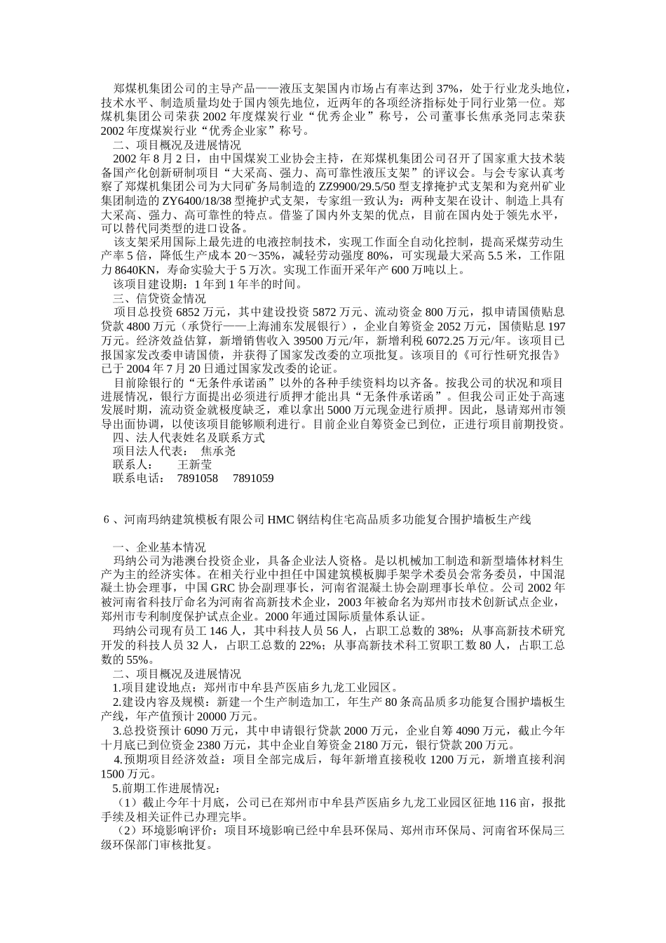 某市重大拟建项目说明(doc 32页)_第3页