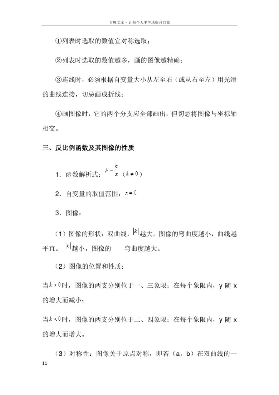 人教版九年级下册数学课本知识点归纳_第2页