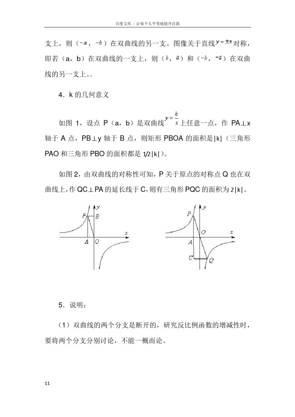 人教版九年级下册数学课本知识点归纳_第3页