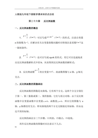 人教版九年级下册数学课本知识点归纳