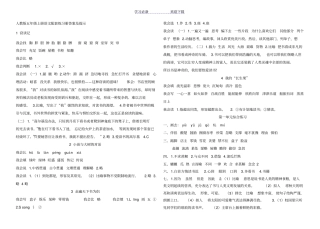 人教版五年级语文上册配套练习册答案及提示