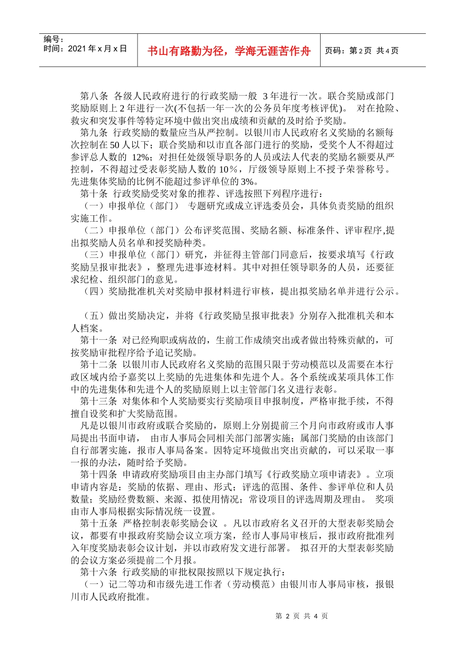 某市行政奖励管理办法_第2页