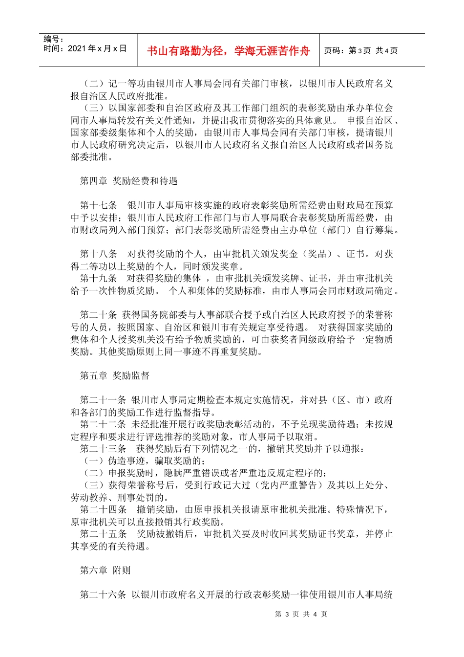 某市行政奖励管理办法_第3页