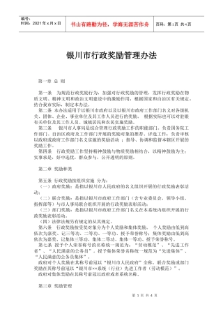某市行政奖励管理办法