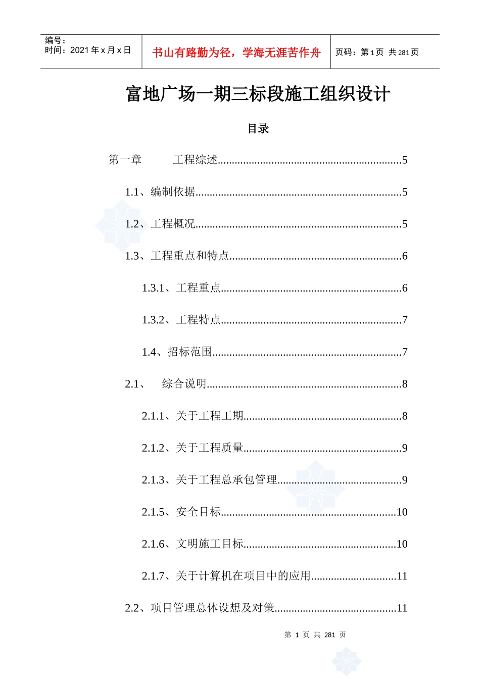 某广场一期三标段施工组织设计_第1页